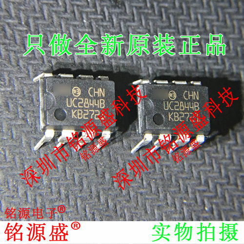 全新原装正品 UC2844BNG UC2844BN UC2844B DIP8 直插 稳压器芯片