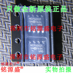 铭源盛 全新原装 MCP6002T-I/SN MCP6002-I/SN MCP6002I SOP8芯片