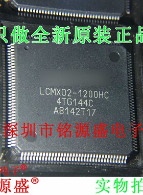 全新 LCMXO2-1200HC-4TG144C LCMX02-1200HC-4TG144C TQFP144芯片