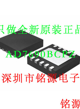 铭源盛 全新 AD7690BCPZ AD7690BCP AD7690 丝印C4C LFCSP10 芯片