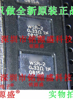 铭源盛 全新原装 WSR2R330FEA WSR-2 0.33R 2W 1% 电流检测用电阻