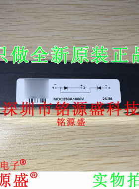 铭源盛 全新原装正品 MDC250A1600V MDC250A 整流管 二极管模块