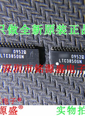 铭源盛 全新LTC3850IGN LTC3850GN LTC3850 SSOP28开关稳压器芯片