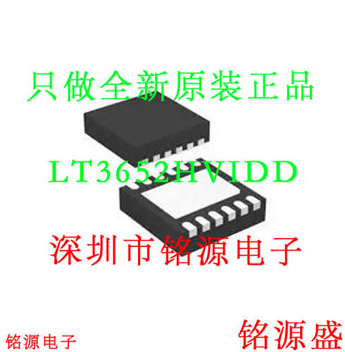 铭源盛 全新原装LT3652HVIDD LT3652 丝印LFRG DFN12电源管理芯片