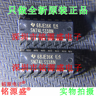 铭源盛 全新 SN74LS138N SN74LS138 DIP16 直插 多路分解器 芯片