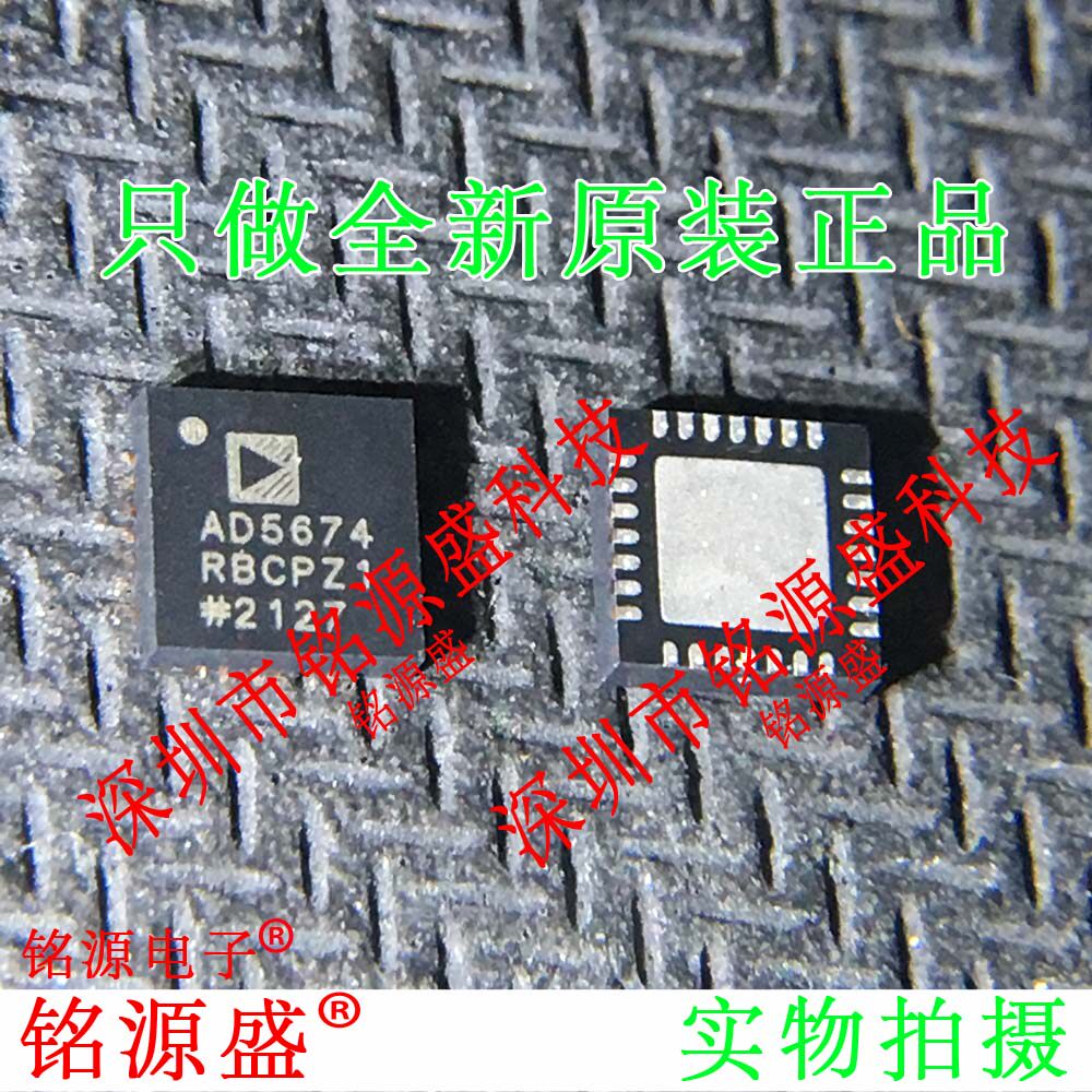 铭源盛 全新 AD5674RBCPZ-1 AD5674RBCPZ AD5674 LFCSP28 IC 芯片