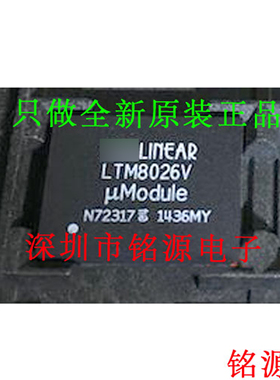 【铭源电子】全新原装正品 LTM8026IV LTM8026V LTM8026 LG81芯片