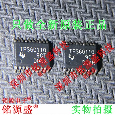 铭源盛 全新原装TPS60110PWPR TPS60110PWP TPS60110 TSSOP20芯片