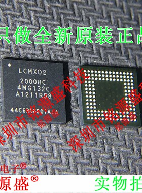 铭源盛 全新原装 LCMXO2-2000HC-4MG132C BGA132可编程门阵列芯片