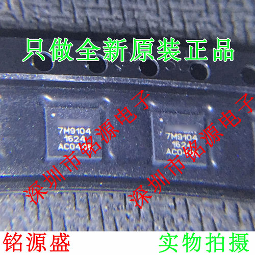 【铭源电子】TQP7M9104 丝印7M9104 QFN24 芯片 2W高线性度放大器