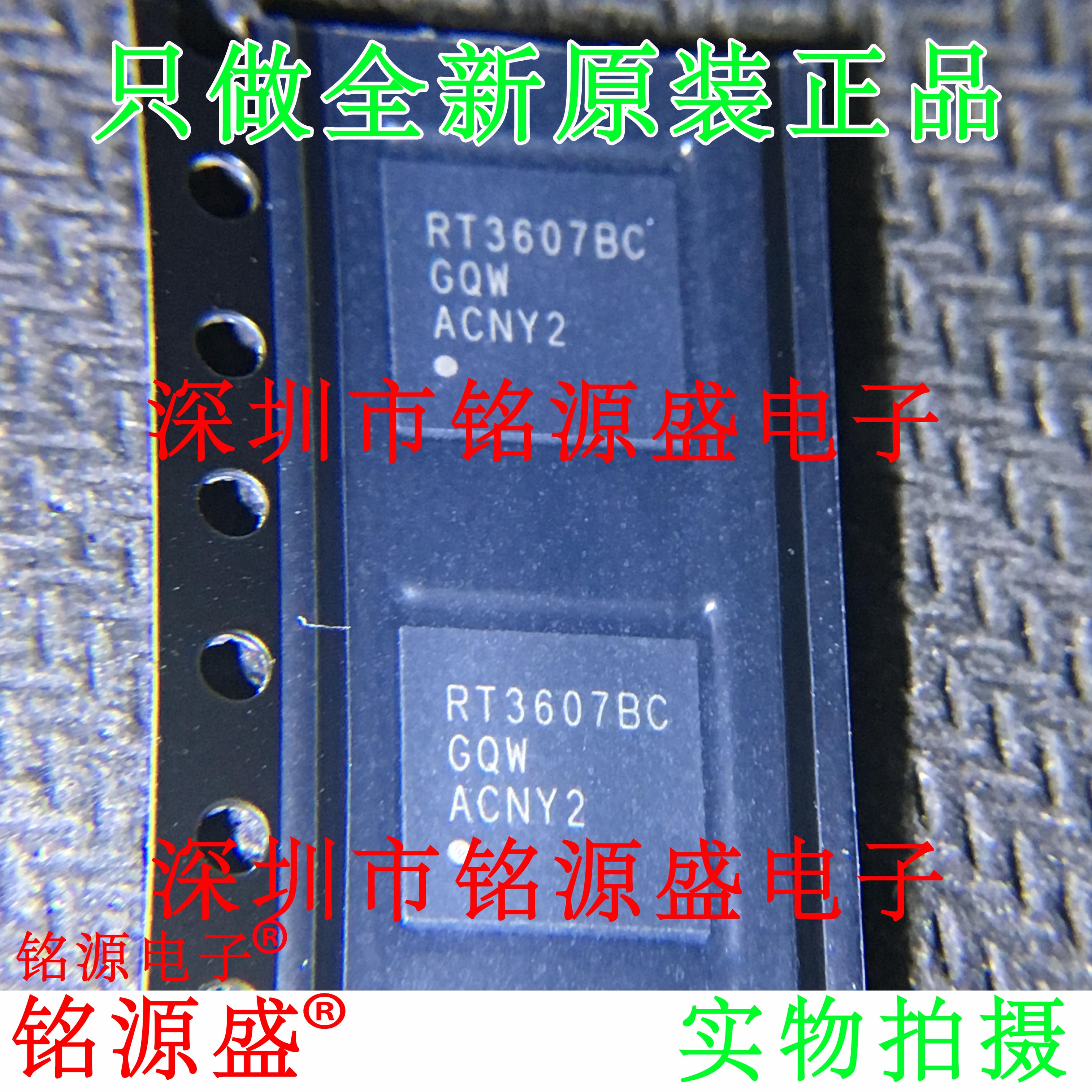 铭源盛全新原装正品 RT3607BCGQW RT3607BC RT3607 QFN60芯片