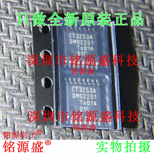 铭源盛 全新CBT3253APW,118 CBT3253APW 丝印CT3253A TSSOP16芯片