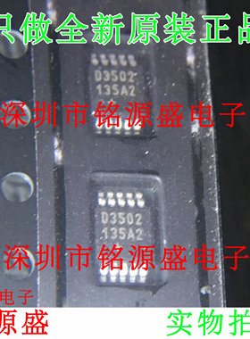 铭源盛 全新原装 DS3502U+T DS3502U DS3502丝印D3502 MSOP10芯片