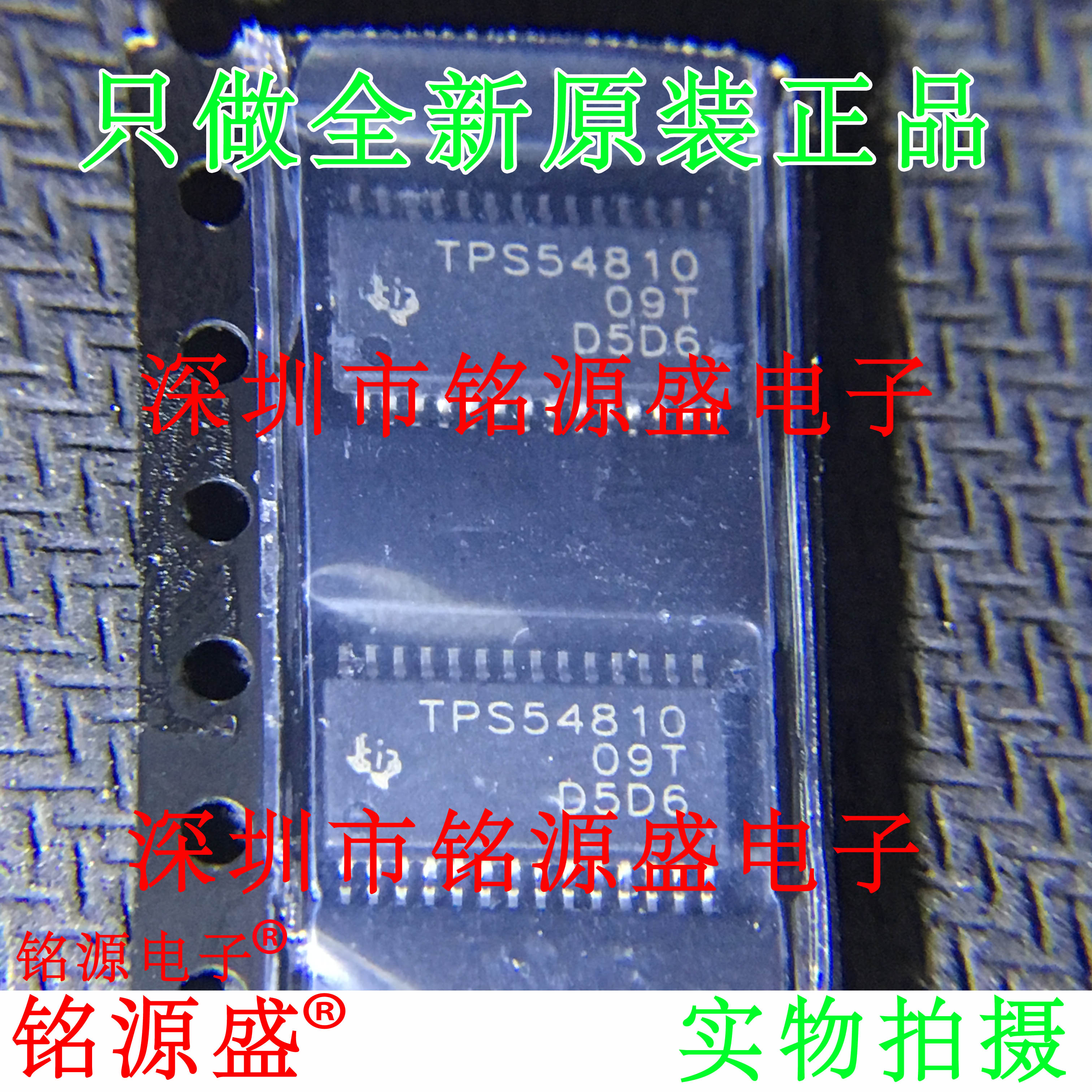 铭源盛 全新 TPS54810PWPR TPS54810PWP TPS54810 TPS54810 芯片
