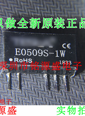 铭源盛 全新原装 E0509S-1WR2 E0509S-1W E0509S DC-DC电源转换器