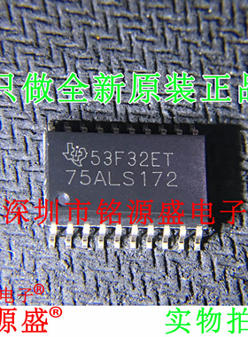 铭源盛 全新 SN75ALS172DWR SN75ALS172DW 75ALS172 SOP20 芯片