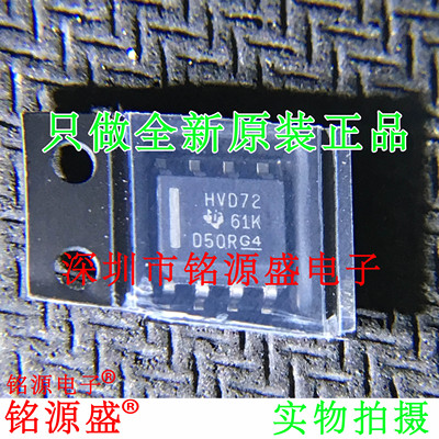 铭源盛 全新原装 SN65HVD72DR SN65HVD72D 丝印HVD72 SOP8 芯片