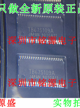 铭源盛 全新 TB67S109AFNG TB67S109AFN TB67S109A HSSOP48 芯片