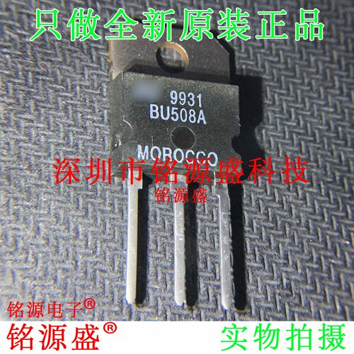 铭源盛 全新原装 BU508A 8A 700V TO-218 直插 NPN晶体管 IC 芯片