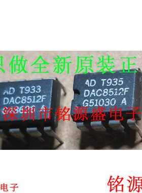 全新原装 DAC8512FPZ DAC8512FP DAC8512F DAC8512 DIP8 直插芯片
