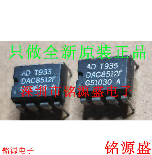 全新原装 DAC8512FPZ DAC8512FP DAC8512F DAC8512 DIP8 直插芯片