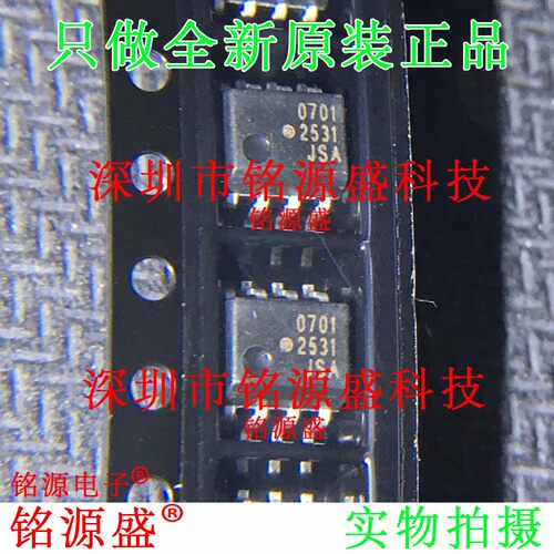 HCPL-0701-500E HCPL-0701-560E 丝印0701 701 SOP8 光耦 IC 芯片