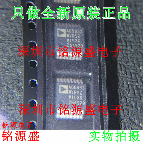 铭源盛 全新 AD5933WYRSZ AD5933WYRS AD5933 SSOP16 转换器 芯片