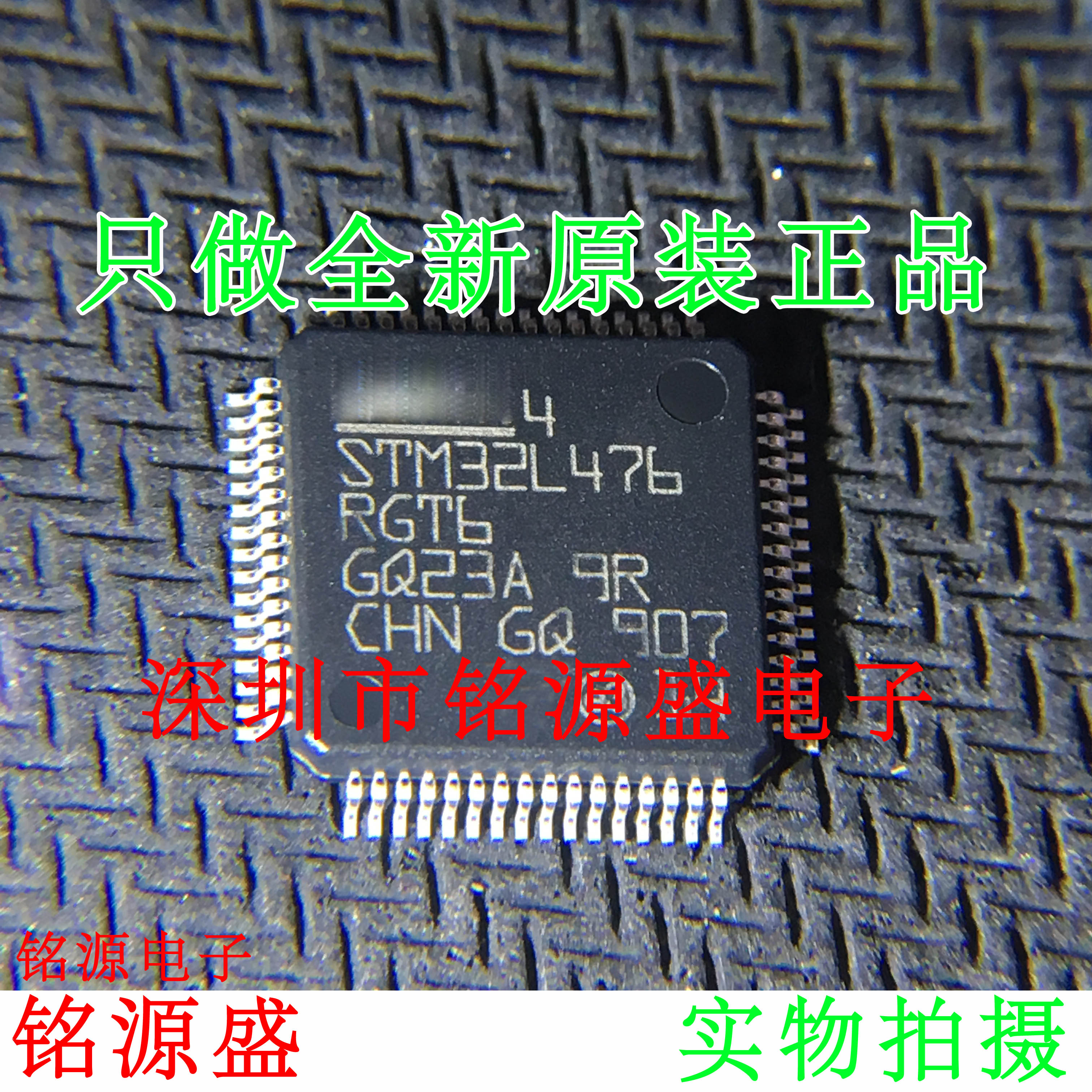 铭源盛 全新原装 STM32L476RGT6 STM32L476 LQFP64 微控制器 芯片