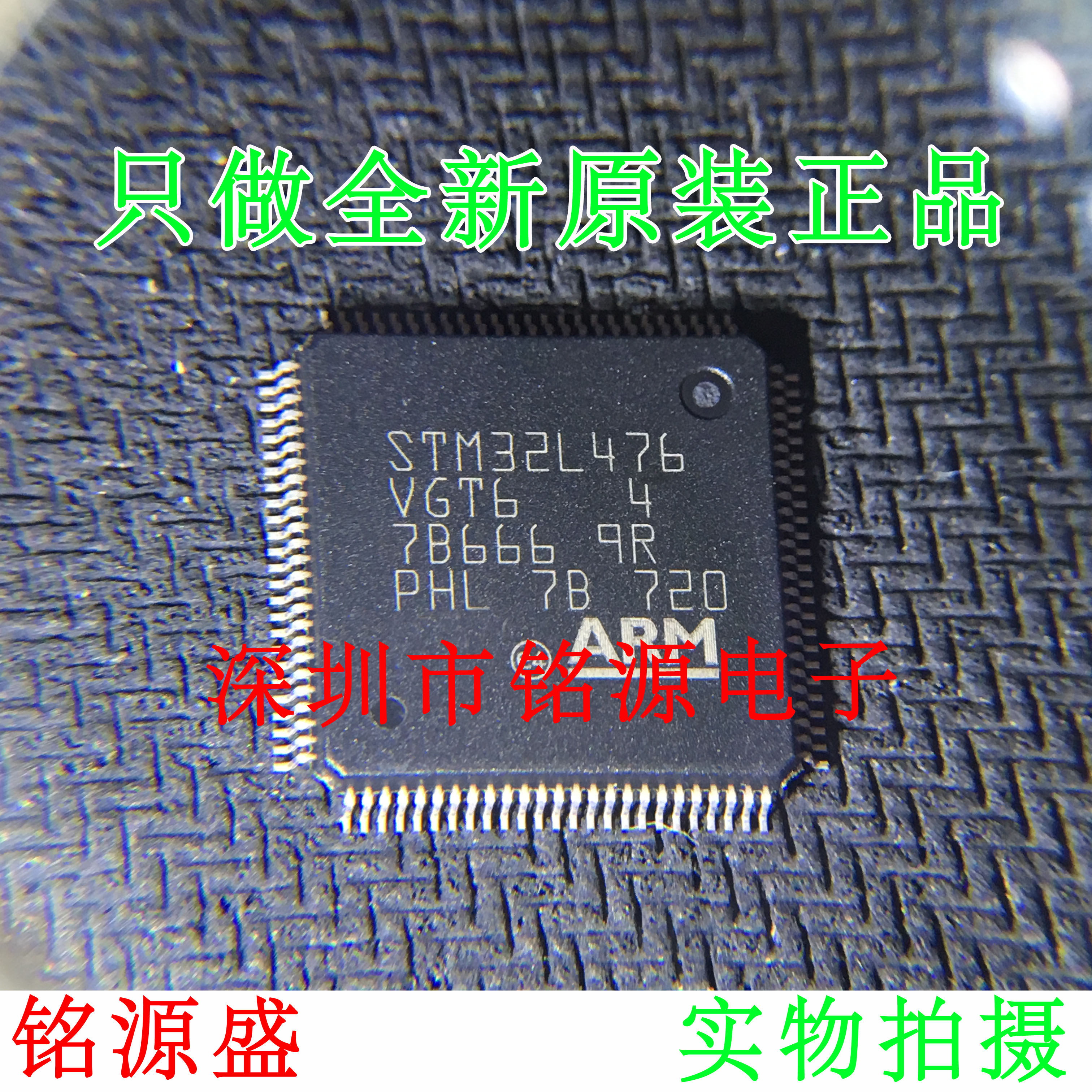 铭源盛 全新原装 STM32L476VGT6 STM32L476 LQFP100 微控制器芯片