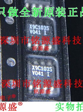 铭源盛 全新原装正品 X9C103SIZT1 X9C103SIZ X9C103S SOP8 芯片