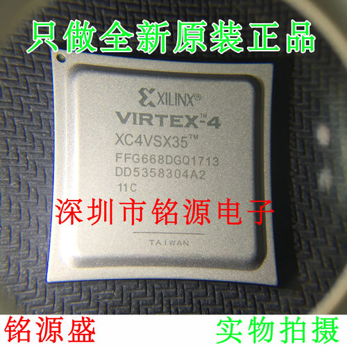 铭源盛 全新 XC4VSX35-12FFG668C XC4VSX35-12FF668C BGA668 芯片
