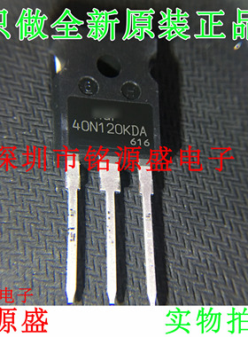 铭源盛 全新原装 KGF40N120KDA 40N120KDA 40A 1200V TO-247 芯片