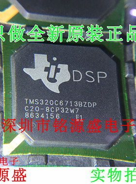 铭源盛 全新 TMS320C6713BZDP225 TMS320C6713BZDP BGA272 芯片