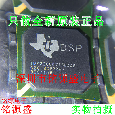 铭源盛 全新 TMS320C6713BZDP225 TMS320C6713BZDP BGA272 芯片