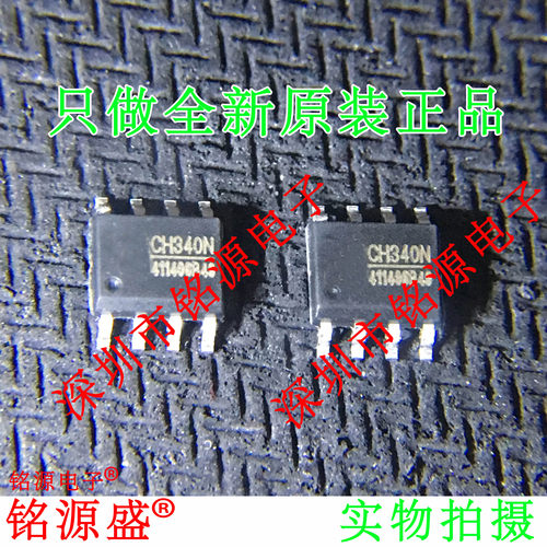 铭源盛 全新原装正品 CH340N CH340 SOP8  USB转串口内置晶振芯片