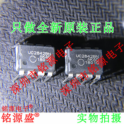 铭源盛 UC2842BNG UC2842BN UC2842 DIP8 直插 开关控制器 芯片