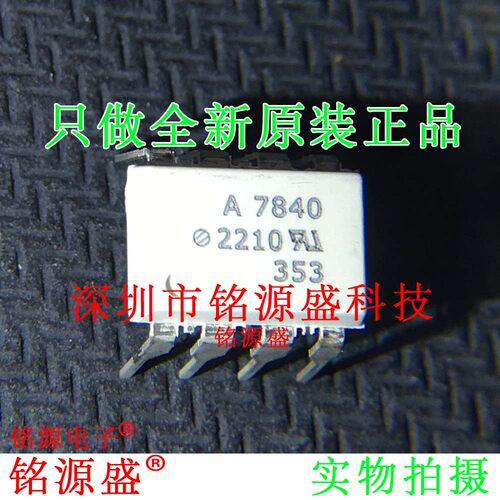 全新原装 HCPL-7840-000E HCPL-7840丝印A7840 DIP8 直插光耦芯片