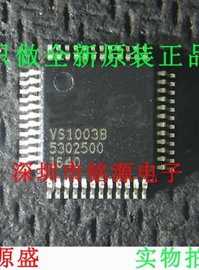 全新原装正品 VS1003B-L VS1003B VS1003 QFP48 音频解码器 芯片
