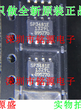 【铭源电子】全新原装 SP3481EN SP3481E SP3481 SOP8 收发器芯片