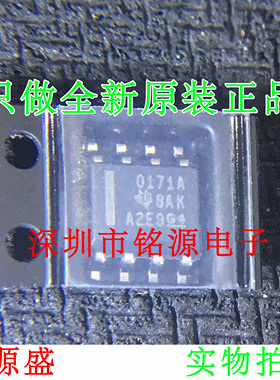 铭源盛 全新原装 OPA171AIDR OPA171A OPA171 0171A SOP8 芯片