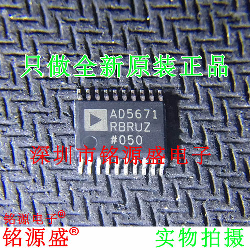 铭源盛 全新原装正品 AD5671RBRUZ AD5671 TSSOP20 转换器 芯片