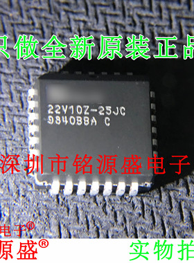 铭源盛 全新原装正品 PALCE22V10Z-25JC 22V10Z-25JC PLCC28 芯片