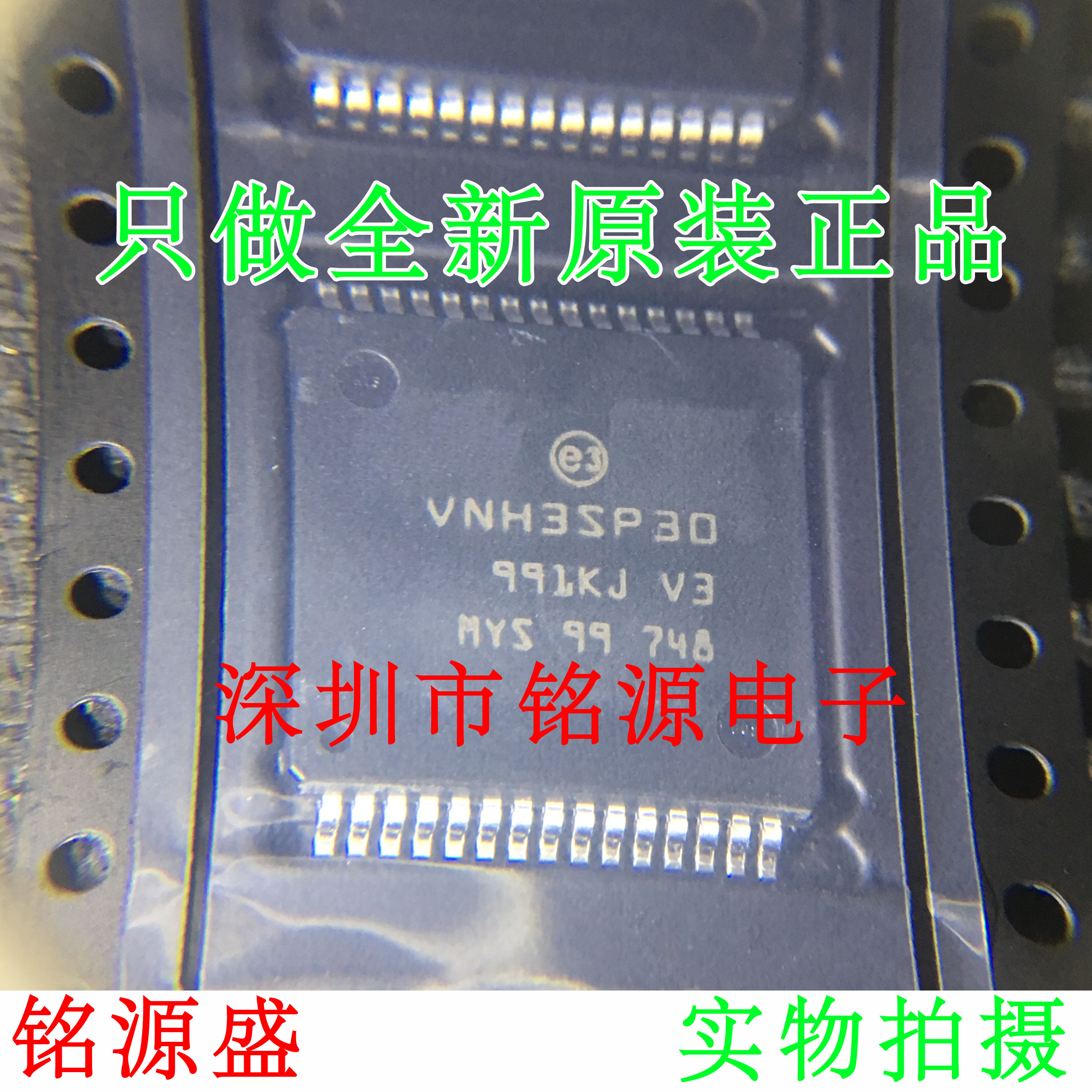 铭源盛 全新原装 VNH3SP30TR-E VNH3SP30TR VNH3SP30 SSOP30芯片
