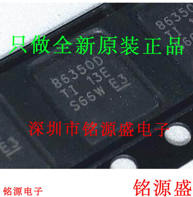 铭源盛 全新 CSD86350Q5D CSD86350Q5 CSD86350 86350D SON8 芯片
