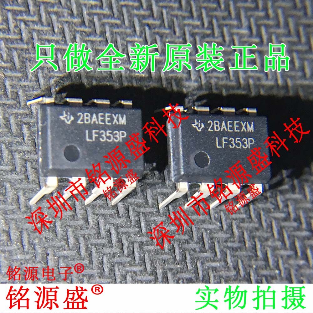 铭源盛 全新原装 LF353P LF353 DIP8 直插 双通道运算放大器 芯片