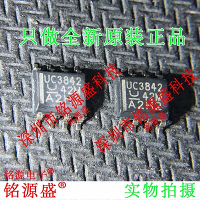 铭源盛 全新原装 UC3842D8TR UC3842D8 UC3842 SOP8 稳压器IC芯片