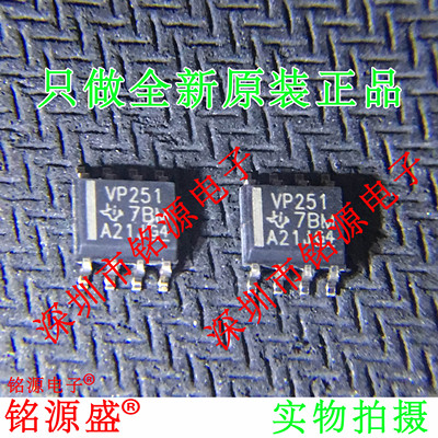 铭源盛SN65HVD251DR SN65HVD251D SN65HVD251 丝印VP251 SOP8芯片