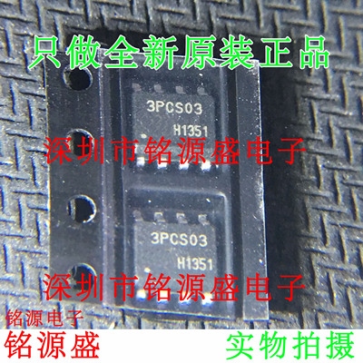 铭源盛 全新原装 ICE3PCS03 3PCS03 SOP8 单机功率因数校正 芯片