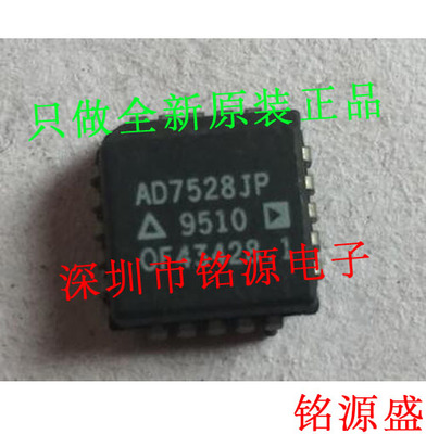 铭源盛 全新 AD7528JPZ AD7528JP AD7528 PLCC20 数模转换器 芯片