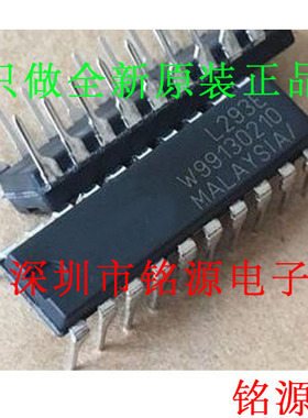 【铭源电子】全新原装正品 L293E L293 DIP20 直插 四通道驱动器